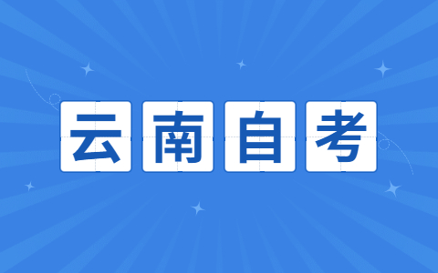 云南省自学考试特别适合女生的5类专业