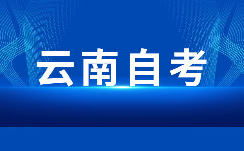 在校专科生能报考云南自考本科吗?